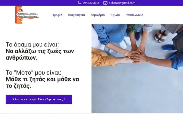 Απόστολος Γ. Κλιάφας