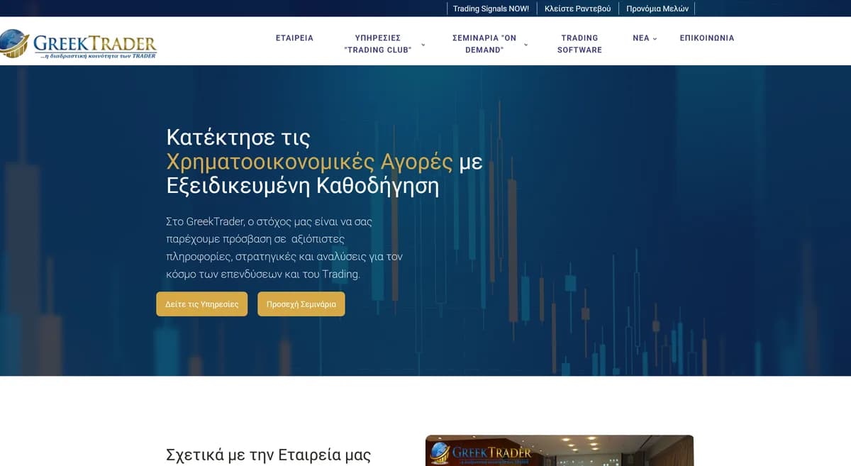 GREEK TRADER